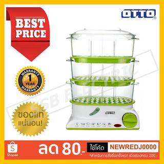 OTTO หม้อนึ่งไฟฟ้า 850 วัตต์ รุ่น SM-212A