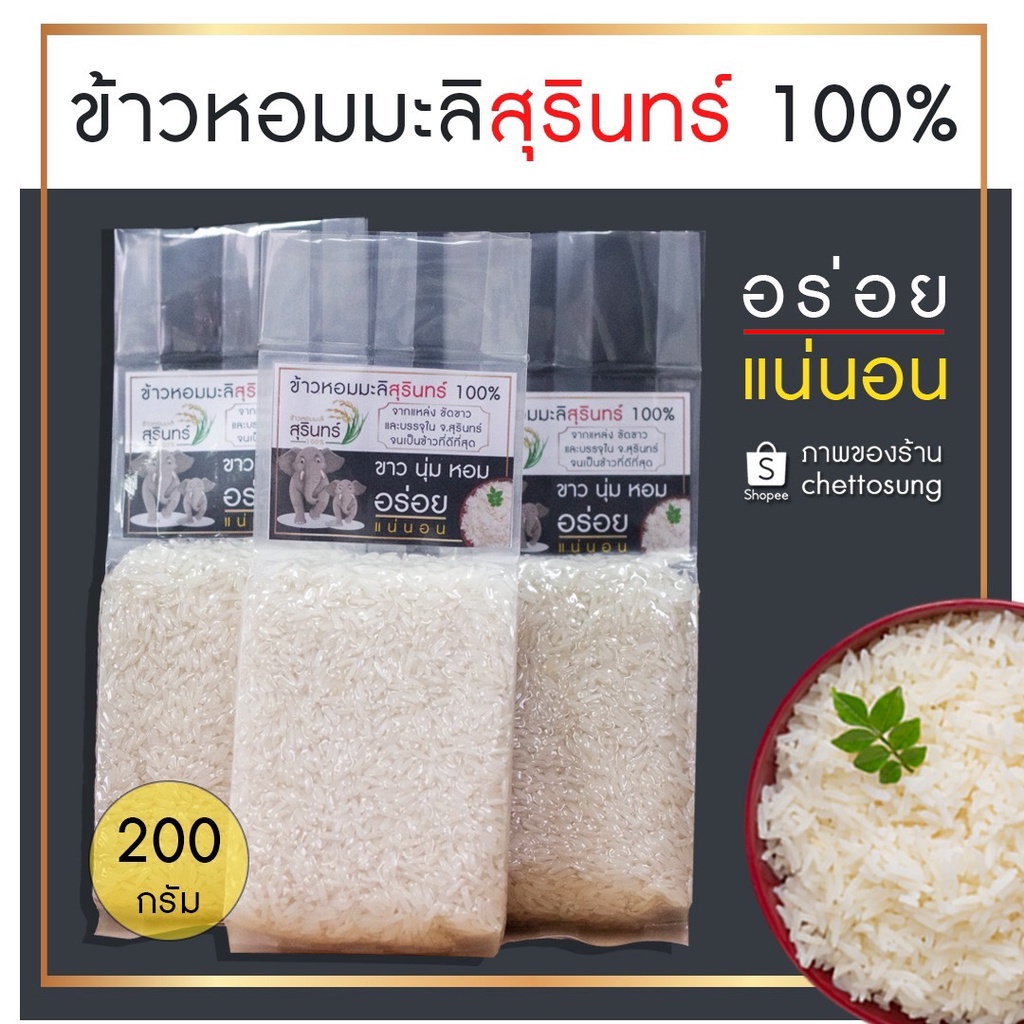 ข้าวหอมมะลิ ข้าวออร์แกนิคปลอดสารพิษ ข้าวสุรินทร์ 100% รูปที่ 2