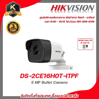 Hikvision กล้องวงจรปิด รุ่น  DS-2CE16H0T-ITPFฟรี BNC เกลียว 2 ชิ้นDC ตัวผู้ 1 ชิ้น 5 mp