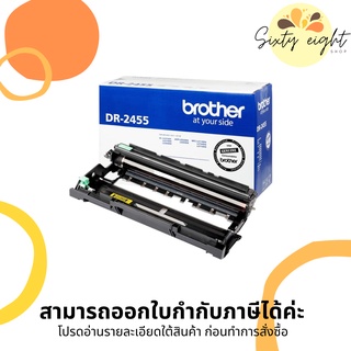 DR-2455 Original Drum Unit Brother (12,000 pages) ของแท้