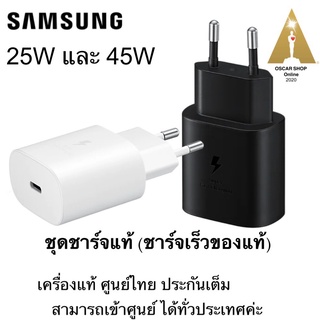 ชุดชาร์จแท้Samsung(ชาร์จเร็วของแท้)ศูนย์ไทยประกันเต็ม