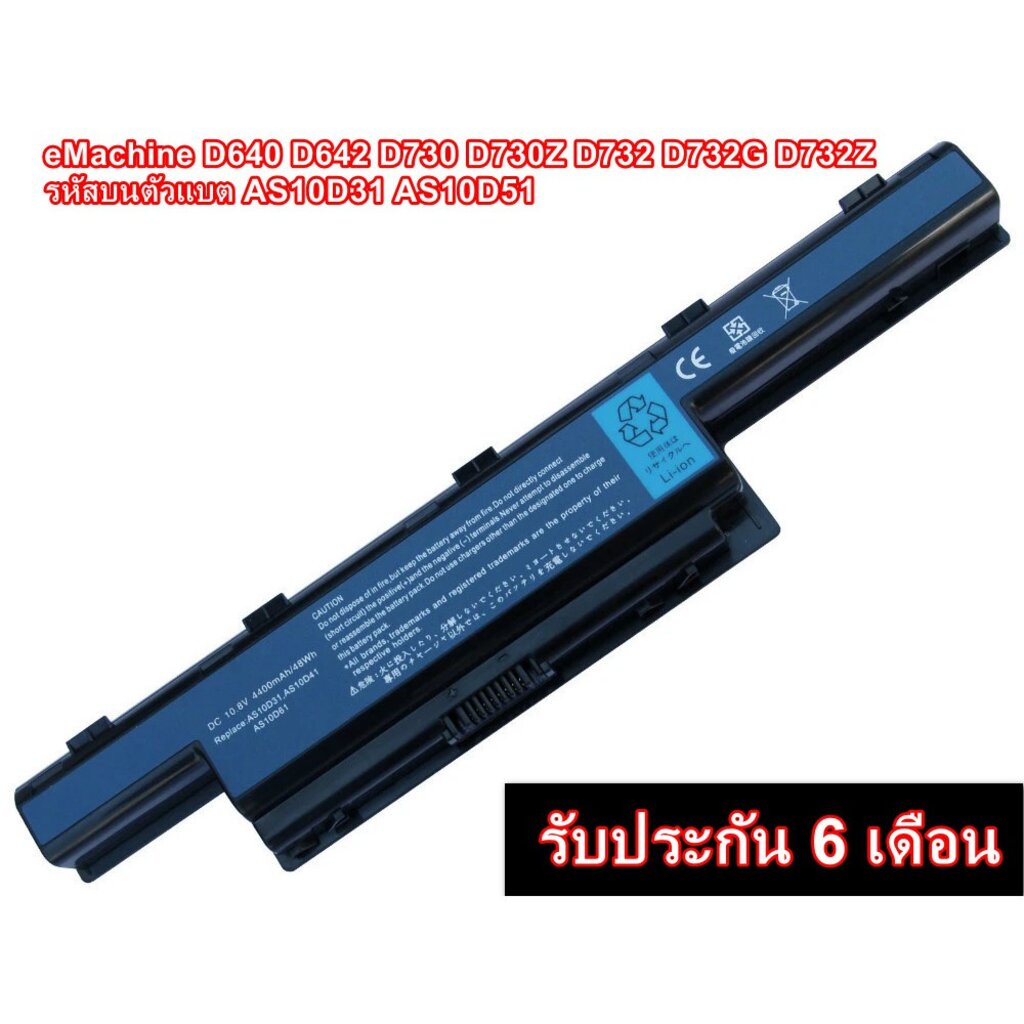 Battery Acer Emachines D732 eMachine 5755G D640 D642 D730 D730Z D732 D732G D732Z Series) AS10D31 AS10D51