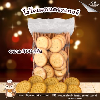 BUTTER CRACKER │ คุ้กกี้ บิสกิต แบบแผ่นกลม