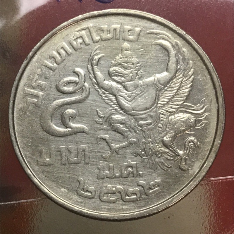 เหรียญ 5 บาท พญาครุฑเฉียง ปี 2520 สภาพผ่านการใช้งานน้อย สวยคมชัดตามรูป