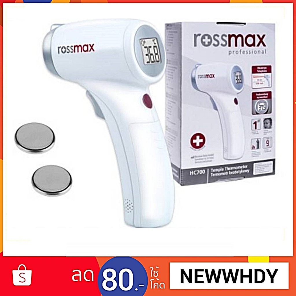 Rossmax HC700 Thermometer เทอร์โมมิเตอร์วัดอุณหภูมิ วัดผลเร็ว ใช้งานง่าย ไม่สัมผัสร่างกาย