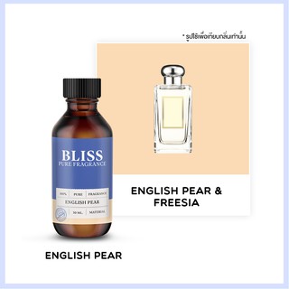 หัวน้ำหอม 🏆【 มาตรฐาน IFRA 】 กลิ่น ENGLISH PEAR  (30 ml) - BLISS - หัวเชื้อน้ำหอม น้ำมันหอมระเหย น้ำหอมอโรม่า