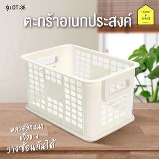 ตะกร้าอเนกประสงค์ สี่เหลี่ยมสีขาว ยี่ห้อ Keyway รุ่น DT-35 ขนาด 32.6 x 22 x 17.4 cm