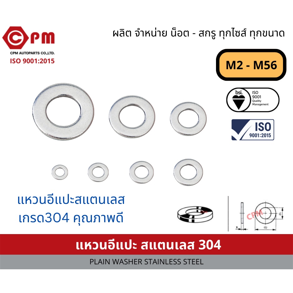 แหวน แหวนรอง แหวนอีแปะ สแตนเลส304 คุณภาพดี ขนาดM2-M24