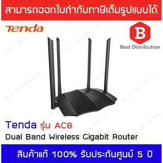 Tenda เร้าเตอร์ WI-FI Dual Band Wireless Gigabit Router รุ่น AC8