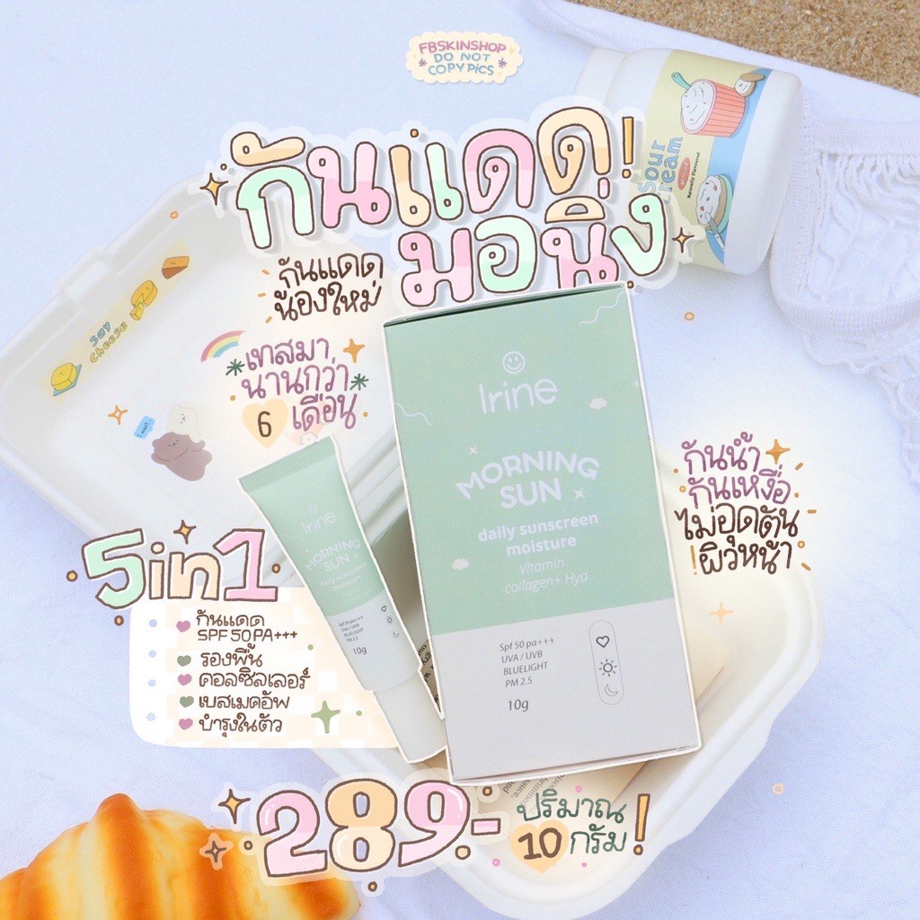 ส่งฟรี 𝐌𝐨𝐫𝐧𝐢𝐧𝐠 𝐒𝐮𝐧 กันแดดมอนิ่งซัน ผสมรองพื้น กันน้ำกันเหงื่อ กันแดด 5in1 ตัวเดียวจบ ปกปิดรอยสิว เนื