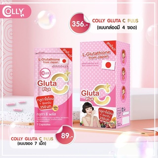 Colly Gluta C Plus สูตรใหม่ เพิ่มลูทีน(1กล่อง 28แคปซูล) Gluta C+ Plus