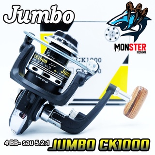 รอกสปินนิ่ง รอกตกปลา จัมโบ้ JUMBO CK1000 (สีดำ)