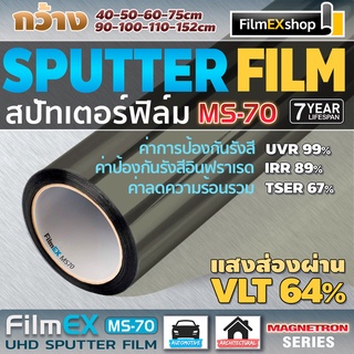 MS-70 MAGNETRON SPUTTERING WINDOW FILM ฟิล์มรถยนต์  ฟิล์มกรองแสง ฟิล์มเคลือบอนุภาคโลหะ