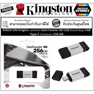 Kington แฟลชไดร์ฟ 256 GB DataTraveler 80 USB สื่อบันทึกข้อมูล USB Type-C สำหรับพกพา