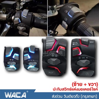 WACA for Nmax 155 ปี 2020+ (2ชิ้น) ปะกับสวิทช์แต่งมอเตอร์ไซค์ ซ้าย-ขวา สวิทซ์แฮนด์ สวิทไฟแต่ง ใส่ได้ทุกรุ่น #631 ^SA