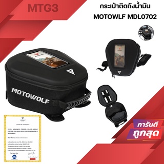 กระเป๋าติดถังน้ำมัน MOTOWOLF MDL0702