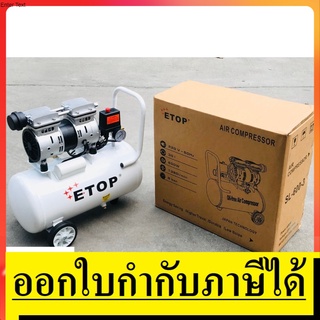 XH-60030L ปั้มลม ออยฟรี ขนาด 30 ลิตร เสียงเงียบเป็นพิเศษ น้อยกว่า 60 เดซิเบล ETOP สินค้าเเท้รับประกันจากผุ้เเทนจำหน่าย