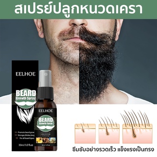 เซรั่มปลูกหนวด 30ml ปลูกผมปลูกหนวดปลูกคิ้วยาปลูกผมยาปลูกหนวดยาปลูกคิ้วเซรั่มปลูกผมเซรั่มปลูกหนวด เซรั่มปลูกคิ้ว