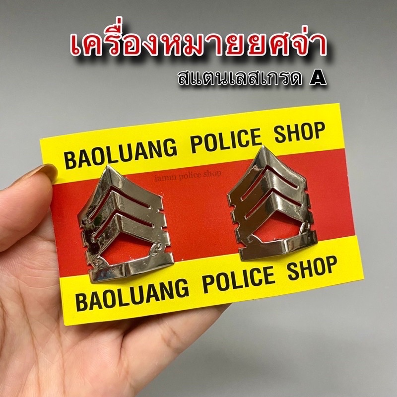 ยศจ่าตำรวจ สแตนเลส แบบเข็มหมุด และแม่เหล็ก