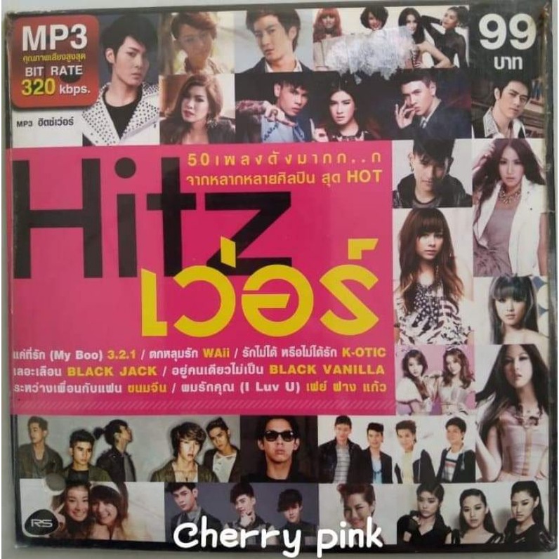 Mp3 RS Promotion Hitz เซอร์ ซีลปิด