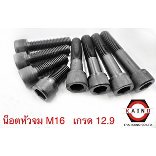 สกรูหัวจมมิลดำ M16 ความยาว M16*30/M16*35/M16*40/M16*45/16*50/M16*55/M16*60/M16*65/M16*70/M16*75/M16*80/M16*85/M16*90...