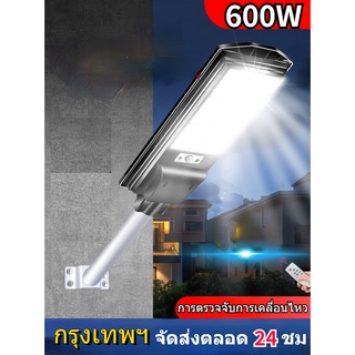 ไฟถนนโซล่าเซลล์ 600W Solar Light LED โซล่าเซลล์ ไฟโซล่าเซลล์ Solar Light  ไฟพลังงานแสงอาทิตย์ ไฟแสงอาทิตย์ ไฟถนนรีโมทคอนโทรล ไฟติดผนัง แสงสีขาว โคมไฟสปอร์ตไลท์