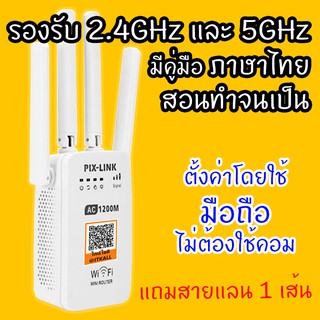 ตัวขยายไวไฟ 2 คลื่นความถี่ 2Gและ5G ไม่ต้องใช้สายแลน PIXLINK ส่งจากเมืองไทย เสียส่งเปลี่ยนได้ทันที เก็บเงินปลายได้