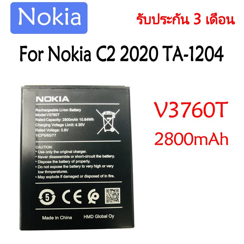 Original แบตเตอรี่ Nokia C2 2020 TA-1204 (V3760T) 2800mAh รับประกัน 3 เดือน