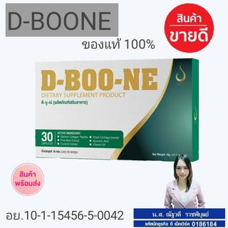 DBOON ดีบูน ของแท้100% ส่งฟรี 1 กล่องมี30แคปซูล(มีบาร์โค้ด) *กดติดตามร้าค้ามีของแถมให้ฟรีค่ะ