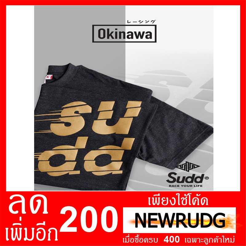 เสื้อ Sudd Okinawa ท็อปดำ ลด 200 ใส่โค้ด NEWRUDG