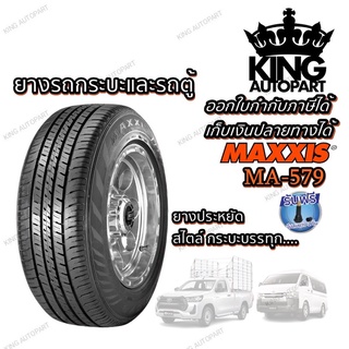 ยางรถกระบะบรรทุก ยี่ห้อ MAXXIS รุ่น MA-579 ขนาด 195R14 , 205/70R15 , 215/70R15 ส่งเร็ว สินค้ามีประกัน