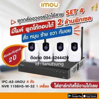 กล้องไร้สายimou nvr +กล้อง WIFI ความละเอียด 2 MP