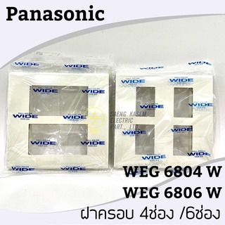 หน้ากาก ฝา 4 , 6 ช่อง รุ่น WEG 6804 , 6806 Panasonic