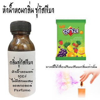 หัวน้ำหอมกลิ่นซูกัสสีเขียว หัวน้ำหอมแท้100%  ขนาด30ML ,100ML