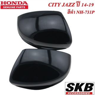 HONDA CITY JAZZ GK ปี 2014-2019 ฝาครอบกระจก สีดำ NH-731P  อะไหล่แท้ศูนย์ (สำหรับรุ่น มีรูไฟเลี้ยวที่ฝาครอบกระจก)