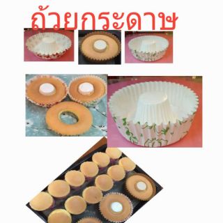 (50ใบ)ถ้วยกระดาษ/ถ้วยมัฟฟิน