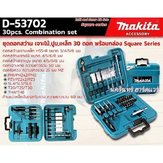 D-53702 MAKITA ชุดดอกสว่าน เจาะไม้,เหล็ก,ปูน  30 ดอก รุ่น D-53702 พร้อมกล่อง Square Series