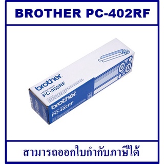 ฟิล์มแฟกซ์ ของแท้ FILM FAX Original PC 402RF สำหรับปริ้นเตอร์ Brother FAX750/755/770/870