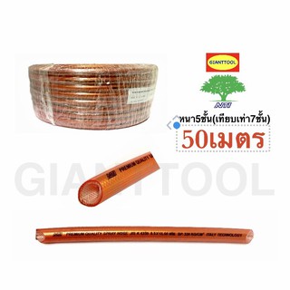 สายพ่นยา NTI สีทองแดง- 50เมตร หนา5ชั้น(เทียบเท่า7ชั้น) BP 320 Kgf/cm (SPRAY HOSE)