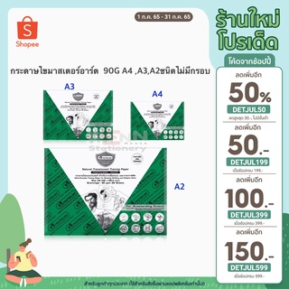 [เหลือ 220.- โค้ด DETJUL199] กระดาษไข งานเขียนแบบ 3ขนาด A4,A3,A2 MASTERART Multi-Purpose Tracing Paper บรรจุในกล่อง