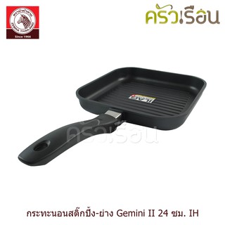 Zebra กระทะนอนสติ๊กปิ้ง-ย่าง Gemini II 24 ซม. IH ตราหัวม้าลาย 174435