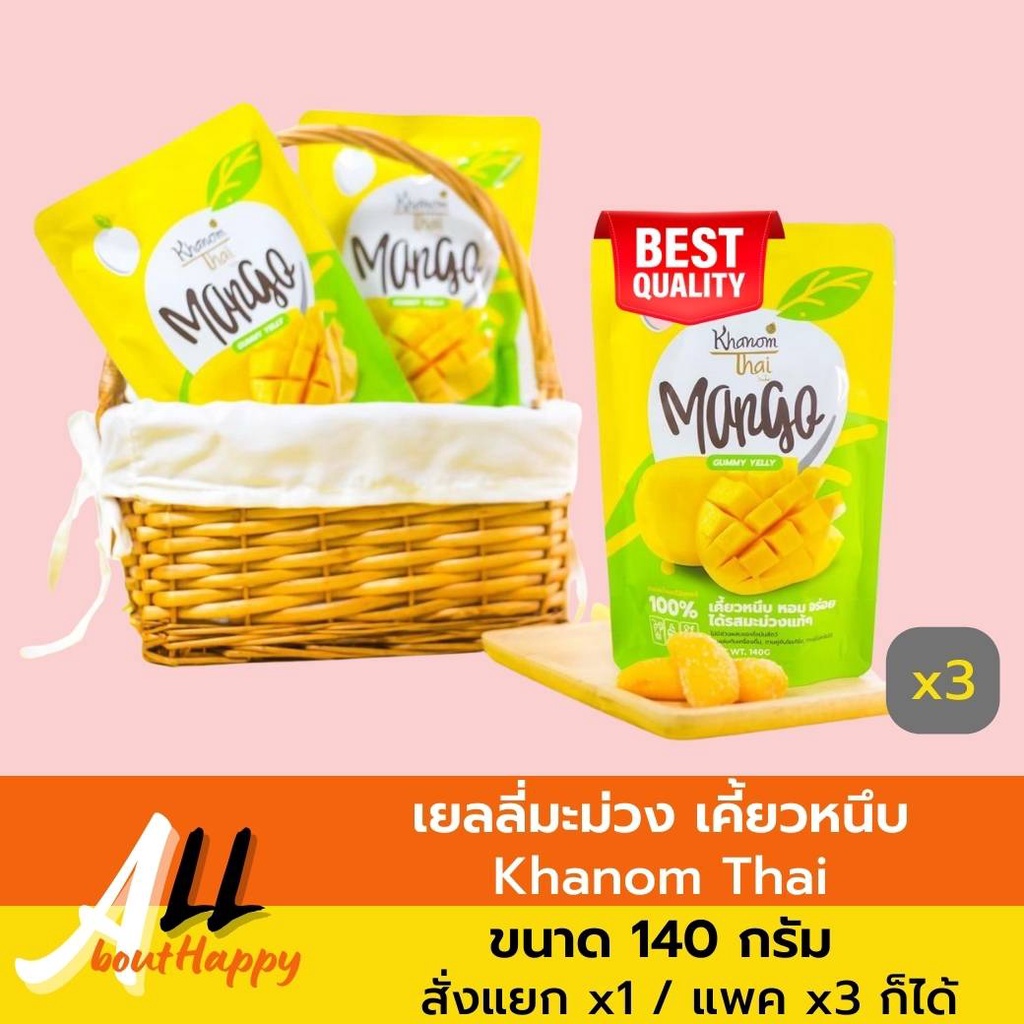 ของดี💛เยลลี่มะม่วง 140กรัม Khanom Thai มะม่วงหนึบ กลิ่นมะม่วงน้ำดอกไม้ อร่อย เยลลี่มะม่วง Gummy Jell