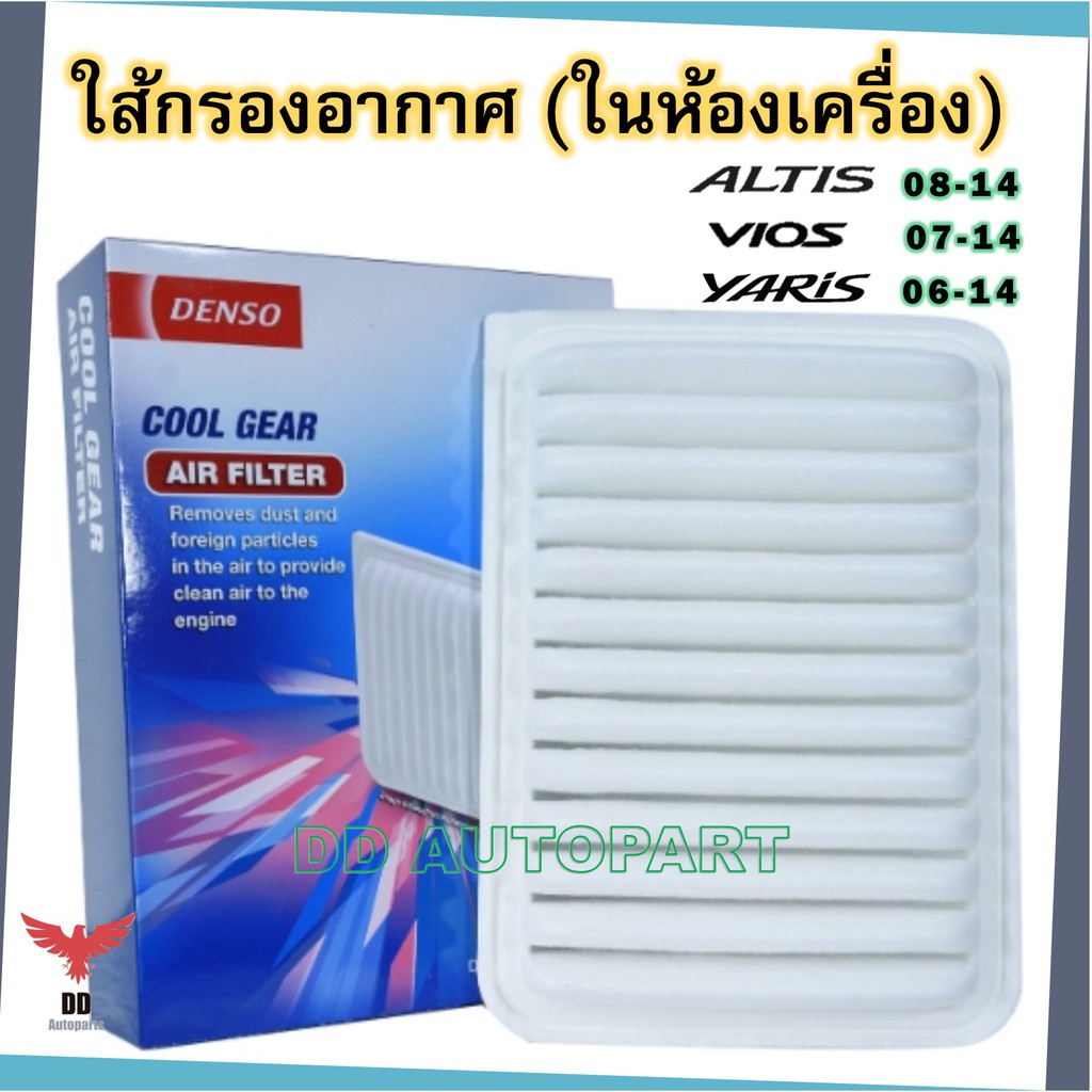 ใส้กรองอากาศ (ในห้องเครื่อง) DENSO ใช้กับรถ toyota ได้หลายรุ่น