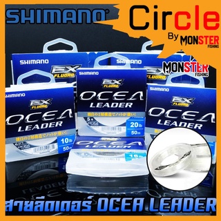 สายลีดเดอร์ สายหน้า SHOCK LEADER SHIMANO รุ่น OCEA EX FLUORO LEADER (ตกปลาฟันคม)