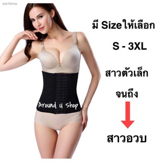 จัดส่งทันทีแผ่นรัดเอว แผ่นรัดหน้าท้อง corset กระชับสัดส่วน  S-3XL