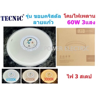 Tacnic โคมไฟซาลาเปา ติดเพดาน 60วัตต์ รุ่น ลายแก้ว 3แสง 3สเตป 50cm