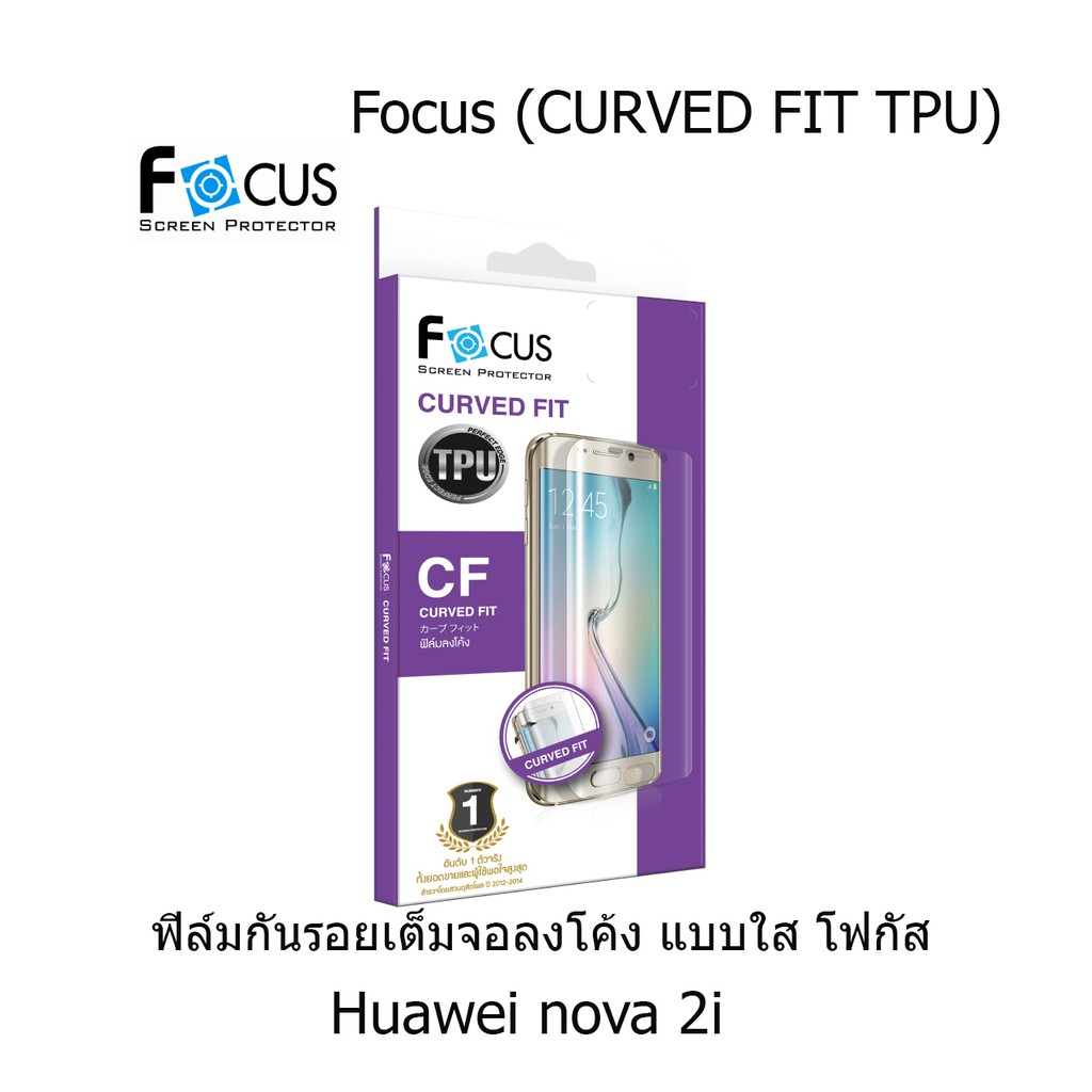 Focus (CURVED FIT TPU) ฟิล์มโฟกัส ฟิล์มลงโค้ง เต็มจอ (ของแท้100%) Huawei nova 2i