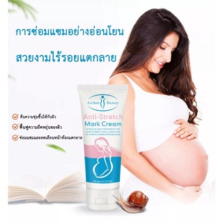 ครีมลดรอยแตกลาย ครีมทาท้องลาย ให้ความชุ่มชื้น  ลดรอยแตกลาย  ​ท้องลาย ขาแตกลาย  Stretch Mark Cream