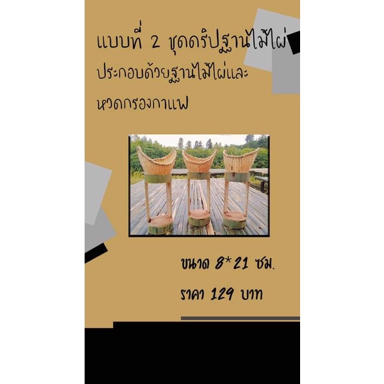 พร้อมส่ง!!ชุดดริปกาแฟทำจากไม้ไผ่หวดดริปกาแฟหวดจิ๋วไม้ไผ่สานcoffeedripperbamboo - รูปที่ 4