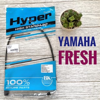 สายเร่งชุด  YAMAHA  FRESH ( ยามาฮ่า เฟรช ) สายเร่ง มอเตอร์ไซค์